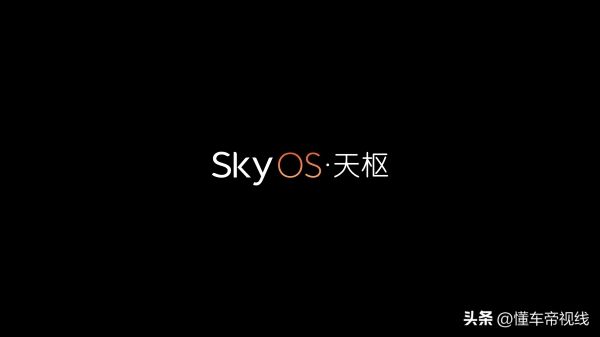 蔚来整车全域操作系统天枢发布