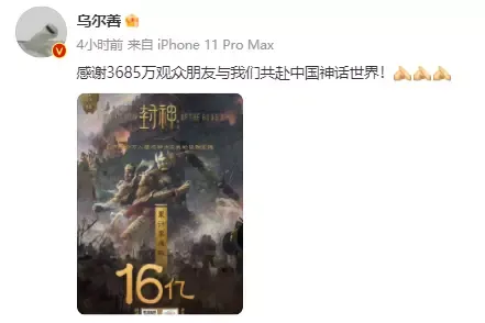 电影《封神》票房破16亿导演乌尔善：感谢3685万观众的支持