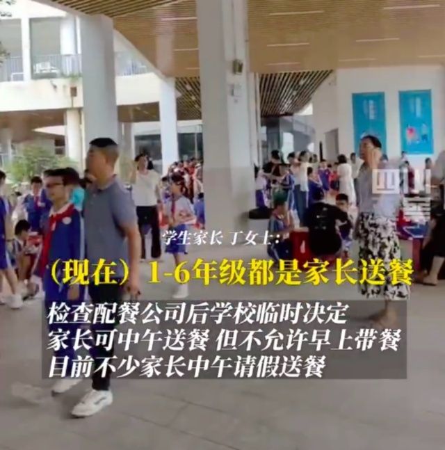 学校给孩子吃预制菜上千名家长送餐
