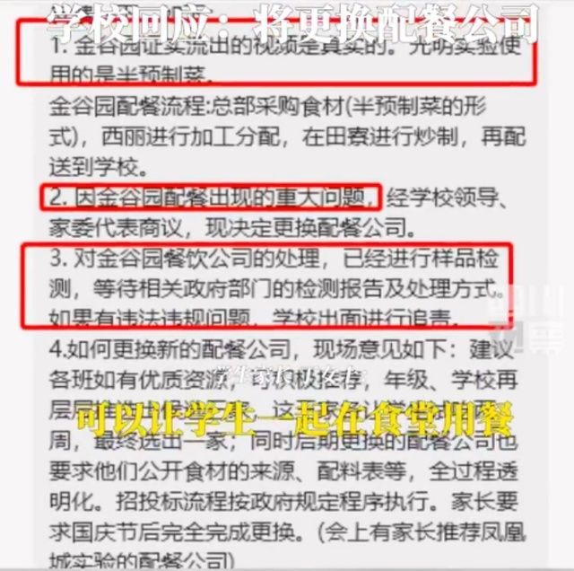 学校给孩子吃预制菜上千名家长送餐