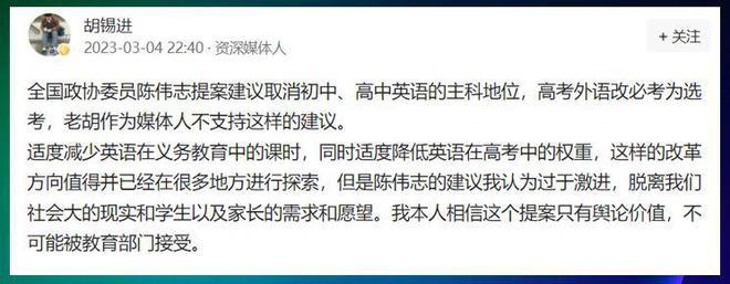 有学校开始裁减英语老师，孩子还要学好英语吗？建议您听胡锡进的