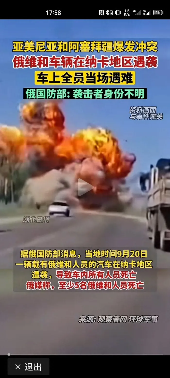 俄维和车辆在纳卡遇袭全员遇难