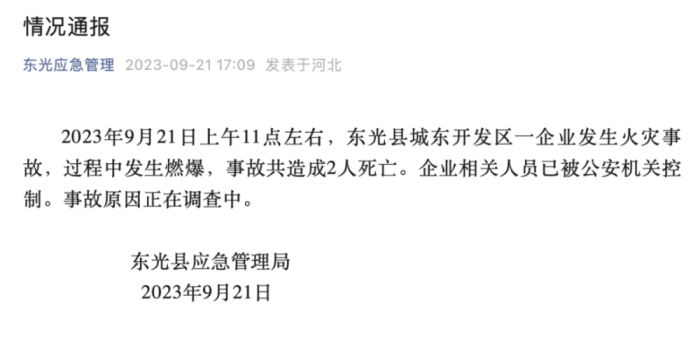 火光冲天！河北一工厂发生爆燃致2人死亡！相关人员已被控制