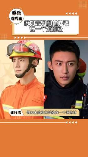 假如宋焰和林陆骁在一个消防站林陆骁宋焰：轻舟已撞大冰山+……