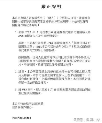港星张智霖回应到警署协助调查