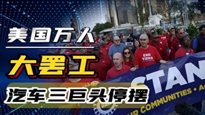 美数千汽车工人因罢工遭解雇
