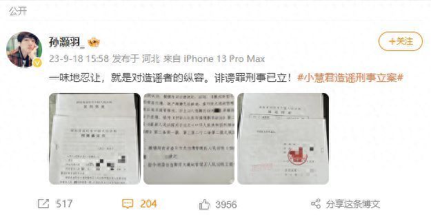 千万网红虚构老板性骚扰，当事人：已刑事立案