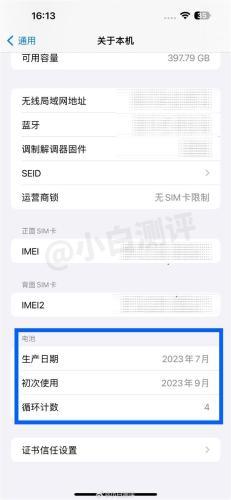 iPhone15支持显示电池循环次数