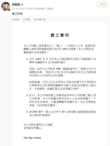 张智霖回应到警署协助调查
