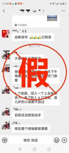 网传“东莞银丰路杀人”，真相来了！

