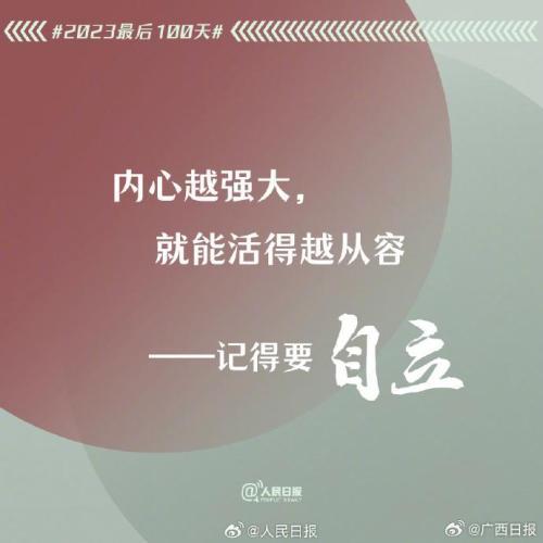 2023年最后100天，全力以赴，别留遗憾