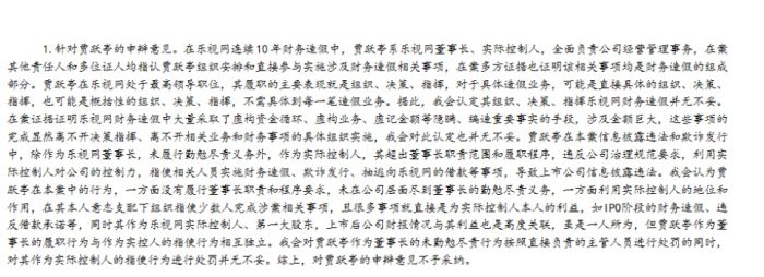 乐视网一审判决出炉需赔20.40亿