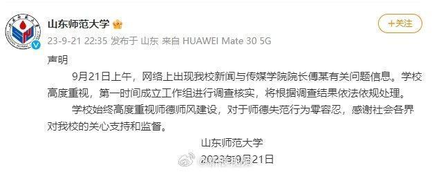 高校回应女教师举报遭博导侵害