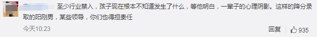 幼师虐打男童百次被辞退家长发声