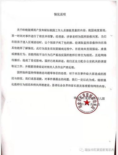 幼师虐打男童百次被辞退家长发声