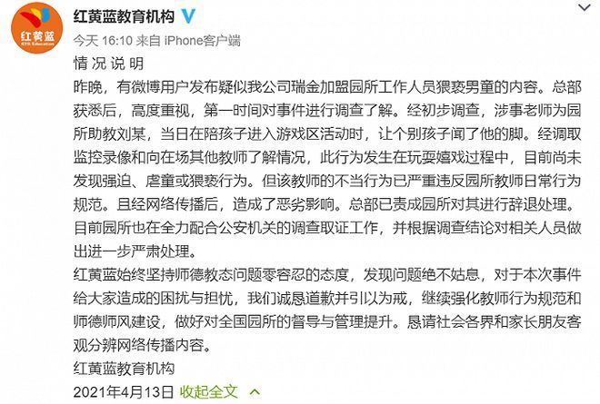幼师虐打男童百次被辞退家长发声
