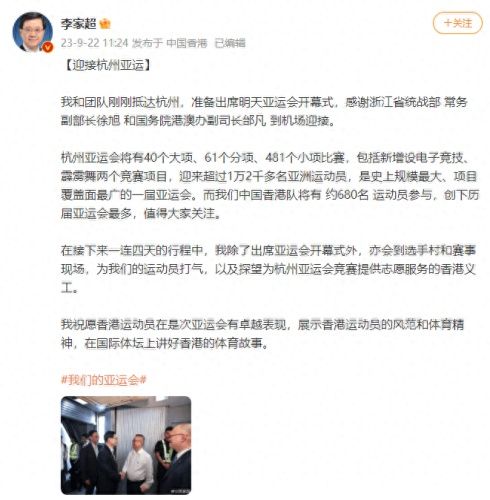 香港特首李家超和团队抵达杭州