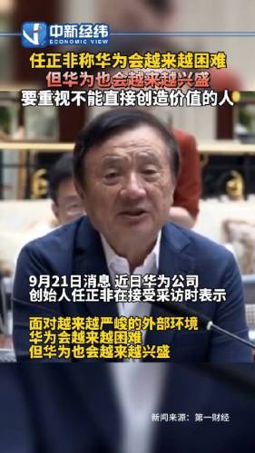 任正非称名和利只能要一样