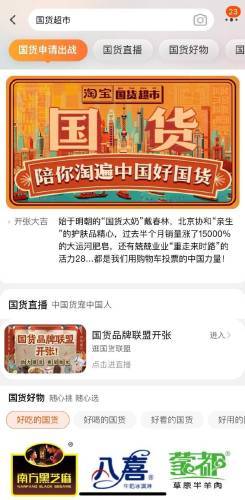 淘宝上线国货超市