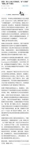 高通上海公司预计将裁员但“大规模”“撤离上海”不属实