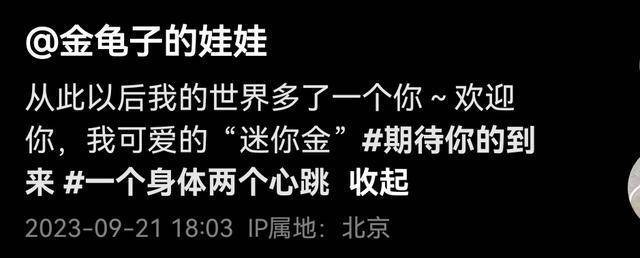 金龟子女儿官宣怀孕，老公抚摸孕肚小心翼翼，王宁升级当姥爷！
