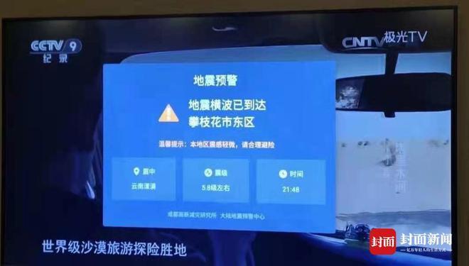 云南大理州漾濞县连发多次地震四川攀枝花、凉山多地震感明显