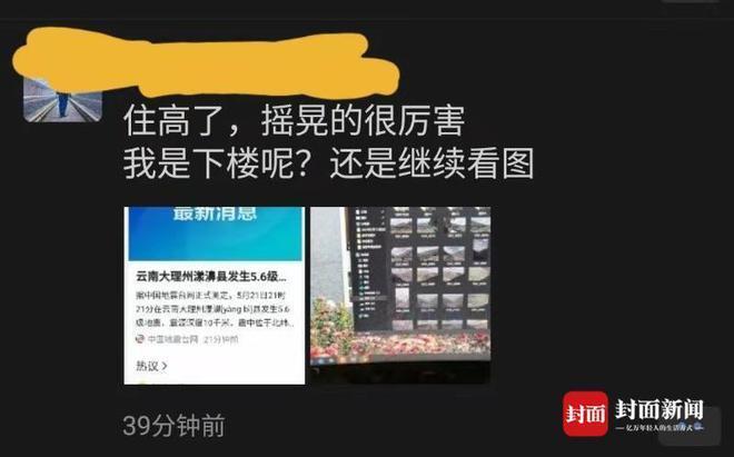 云南大理州漾濞县连发多次地震四川攀枝花、凉山多地震感明显