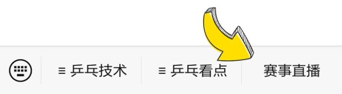 亚运乒乓球团体赛