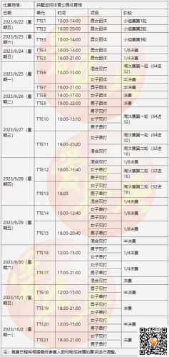 亚运乒乓球团体赛