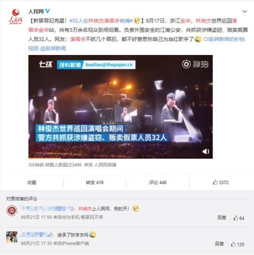 用筋膜枪抢到林俊杰演唱会门票