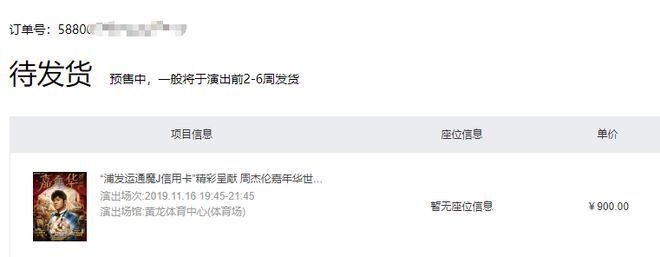 用筋膜枪抢到林俊杰演唱会门票