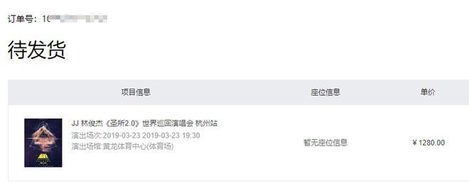 用筋膜枪抢到林俊杰演唱会门票