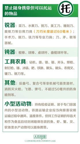 中秋国庆哪些物品不能带上火车