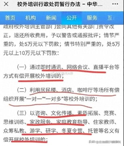 10月15日起，我国全面禁止线上线下的补习班