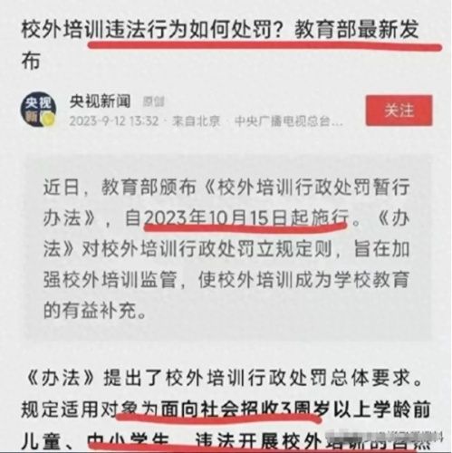 10月15日起，我国全面禁止线上线下的补习班