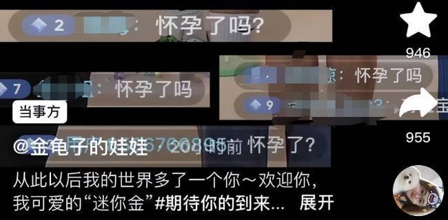 “金龟子”女儿官宣怀孕金龟子要当姥姥啦，网友感叹岁月不饶人
