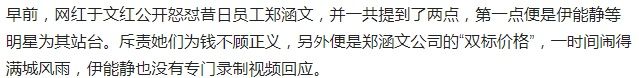 于文红向伊能静道歉