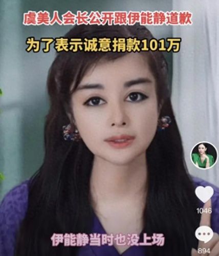 于文红向伊能静道歉