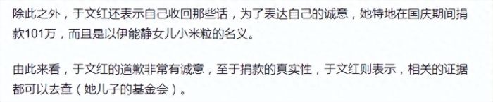 于文红向伊能静道歉