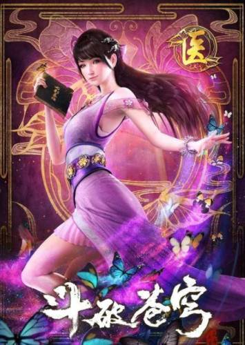 斗破苍穹萧炎晋升斗皇