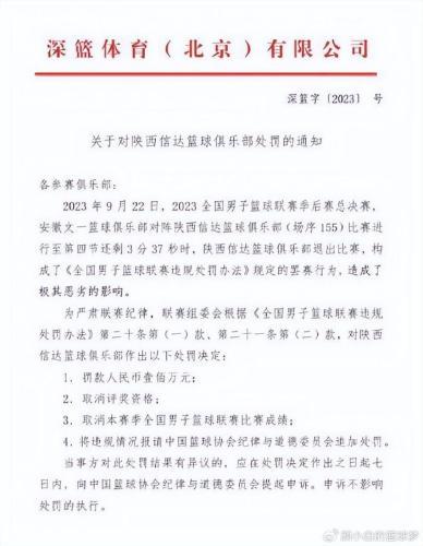 陕西信达被取消成绩
