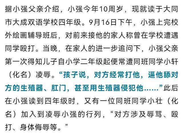 一小学生遭极端欺辱？官方通报
