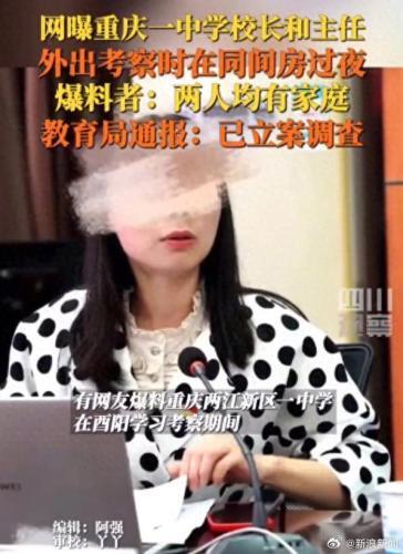 副校长与主任出差同房过夜均被免职