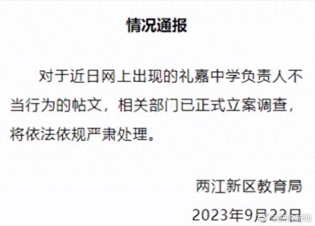 副校长与主任出差同房过夜均被免职