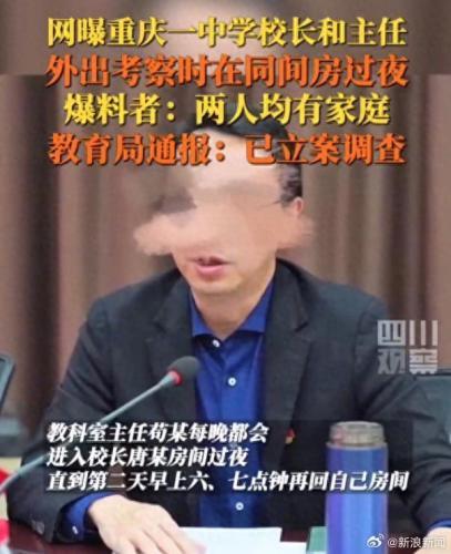 副校长与主任出差同房过夜均被免职