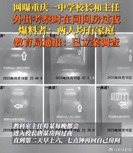副校长与主任出差同房过夜均被免职