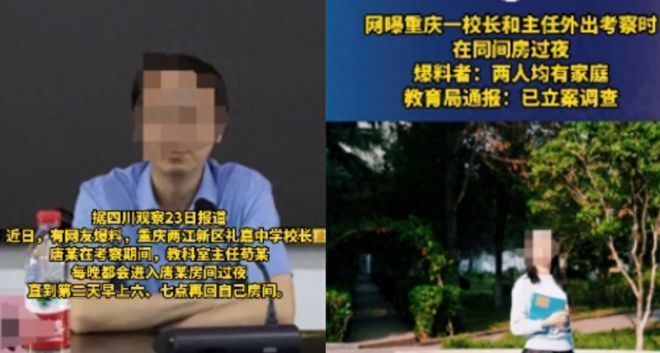 重庆校长携主任出差时同房过夜，夜晚同居天亮分别，监控画面曝光