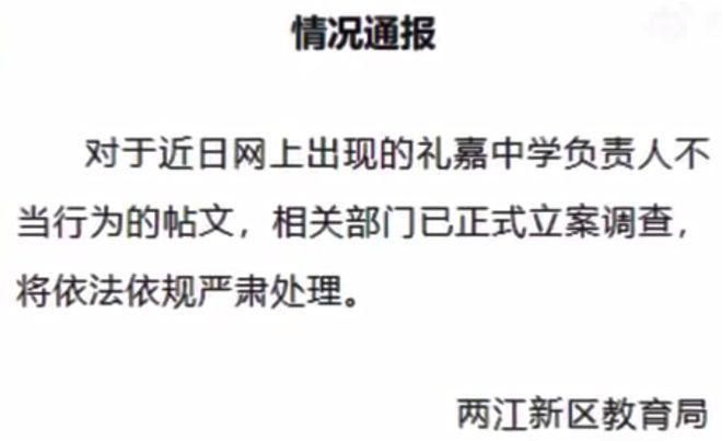 重庆校长携主任出差时同房过夜，夜晚同居天亮分别，监控画面曝光
