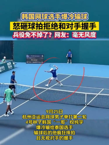 媒体评韩国球员输球后拒握手