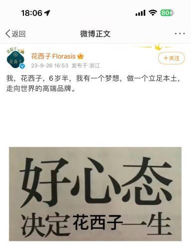花西子开写发疯文学：评论区疯狂输出，心态崩了

